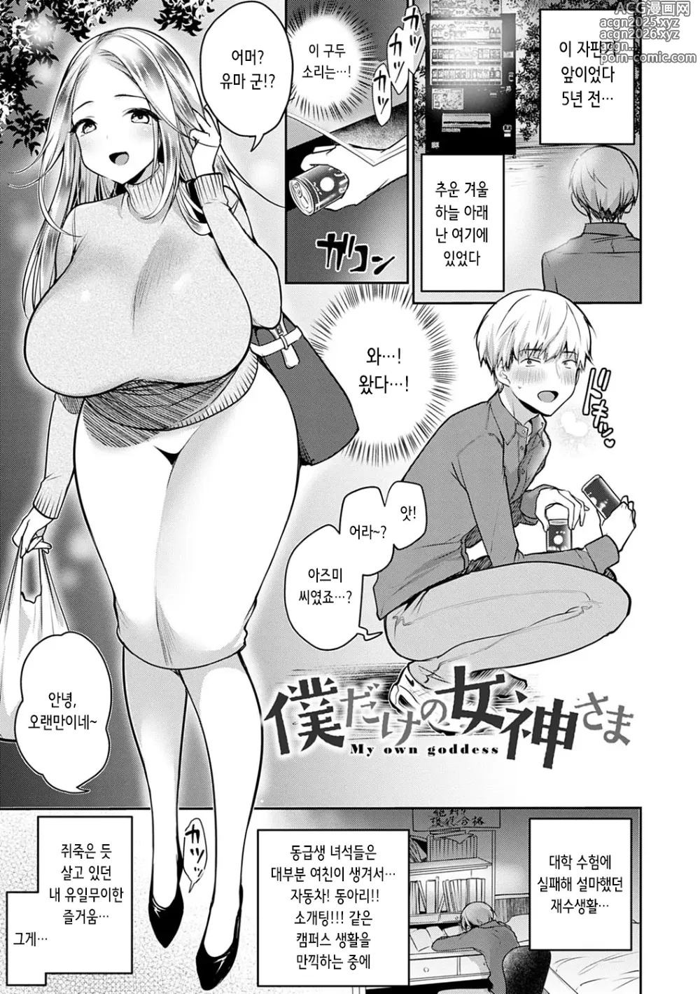 Page 32 of manga 포동포동 파이오니아