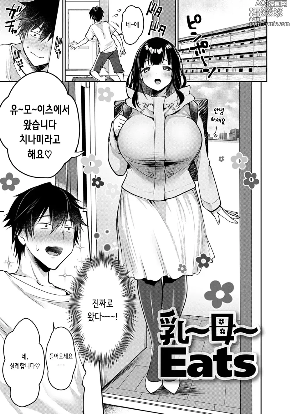 Page 6 of manga 포동포동 파이오니아