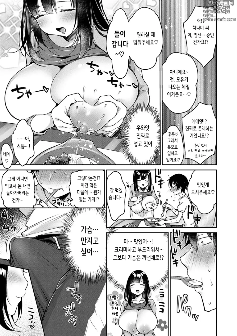 Page 10 of manga 포동포동 파이오니아