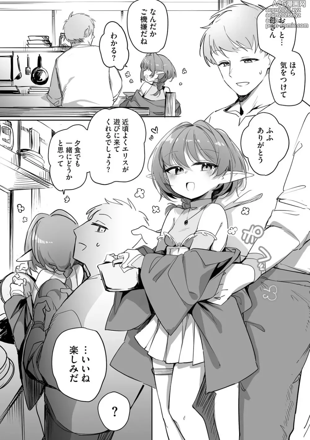 Page 3 of manga Chiccha na Elf Mama ~Teishinchou Elf to Kindan no Boshi Seikatsu~ Ch. 3