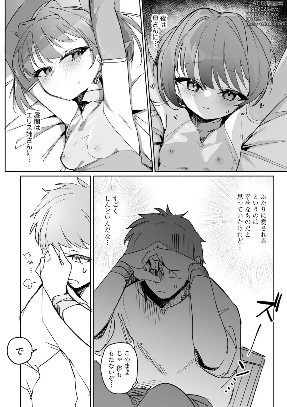 Page 5 of manga Chiccha na Elf Mama ~Teishinchou Elf to Kindan no Boshi Seikatsu~ Ch. 3