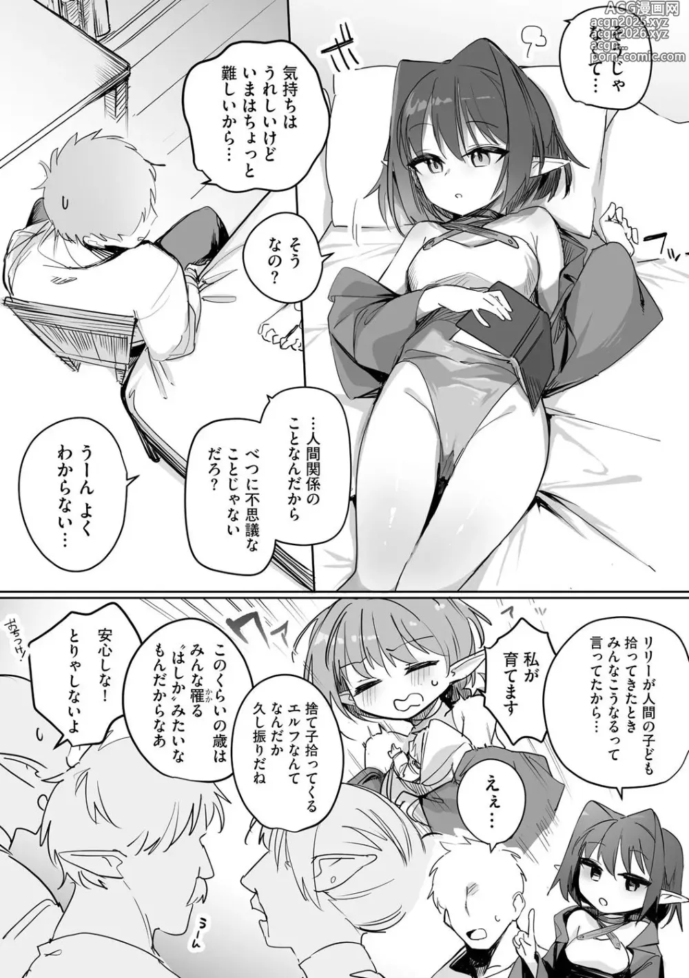 Page 7 of manga Chiccha na Elf Mama ~Teishinchou Elf to Kindan no Boshi Seikatsu~ Ch. 3