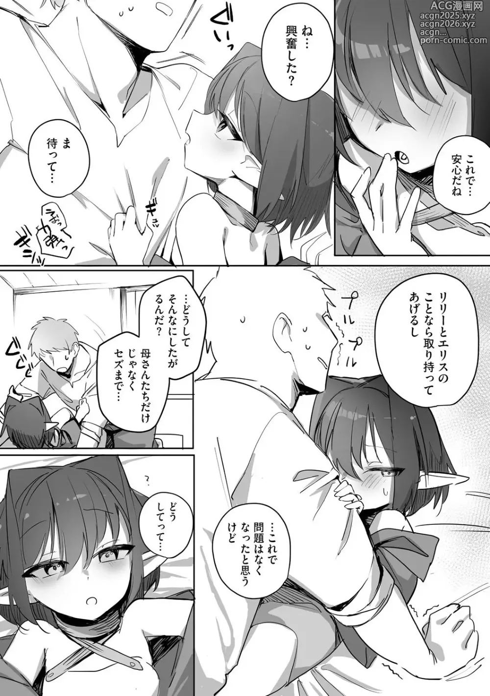 Page 9 of manga Chiccha na Elf Mama ~Teishinchou Elf to Kindan no Boshi Seikatsu~ Ch. 3