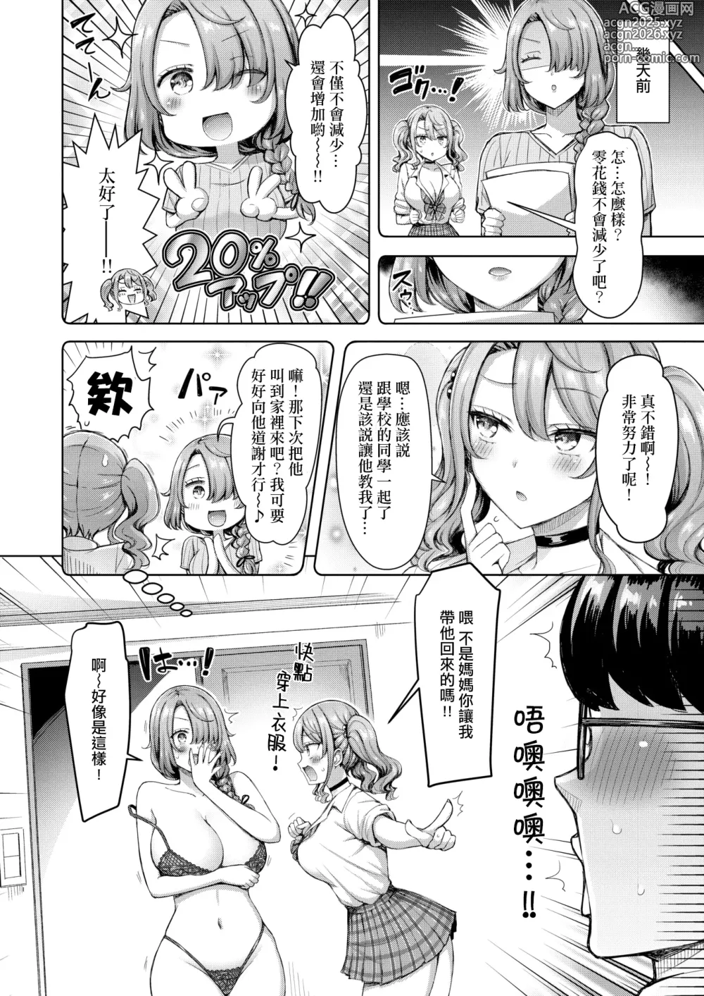 Page 3 of manga Gyaru to Mama desuzo!!