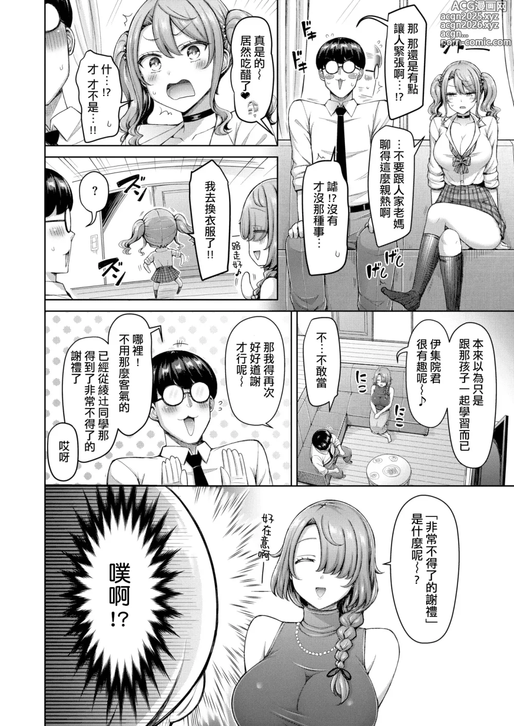 Page 5 of manga Gyaru to Mama desuzo!!