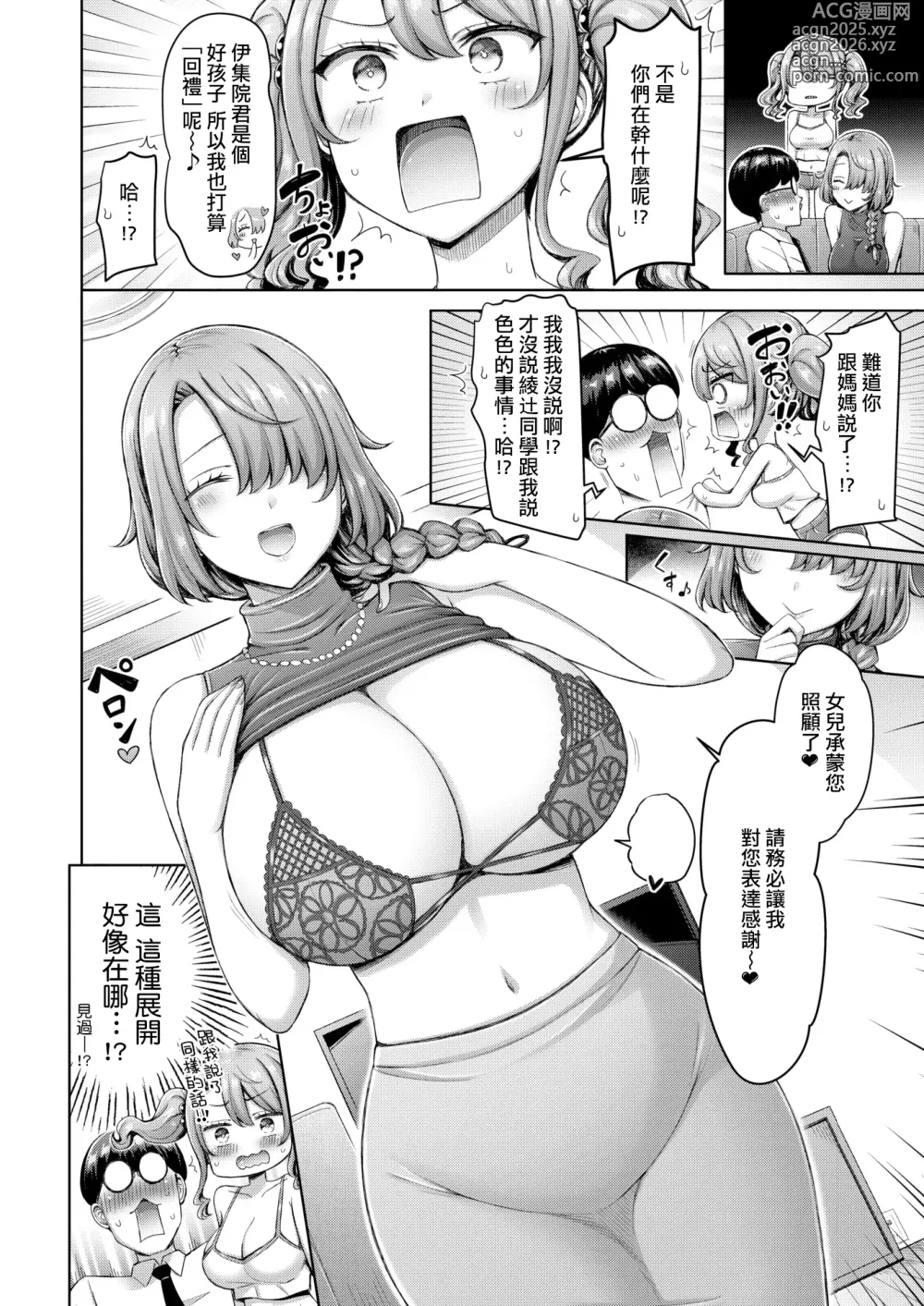 Page 7 of manga Gyaru to Mama desuzo!!
