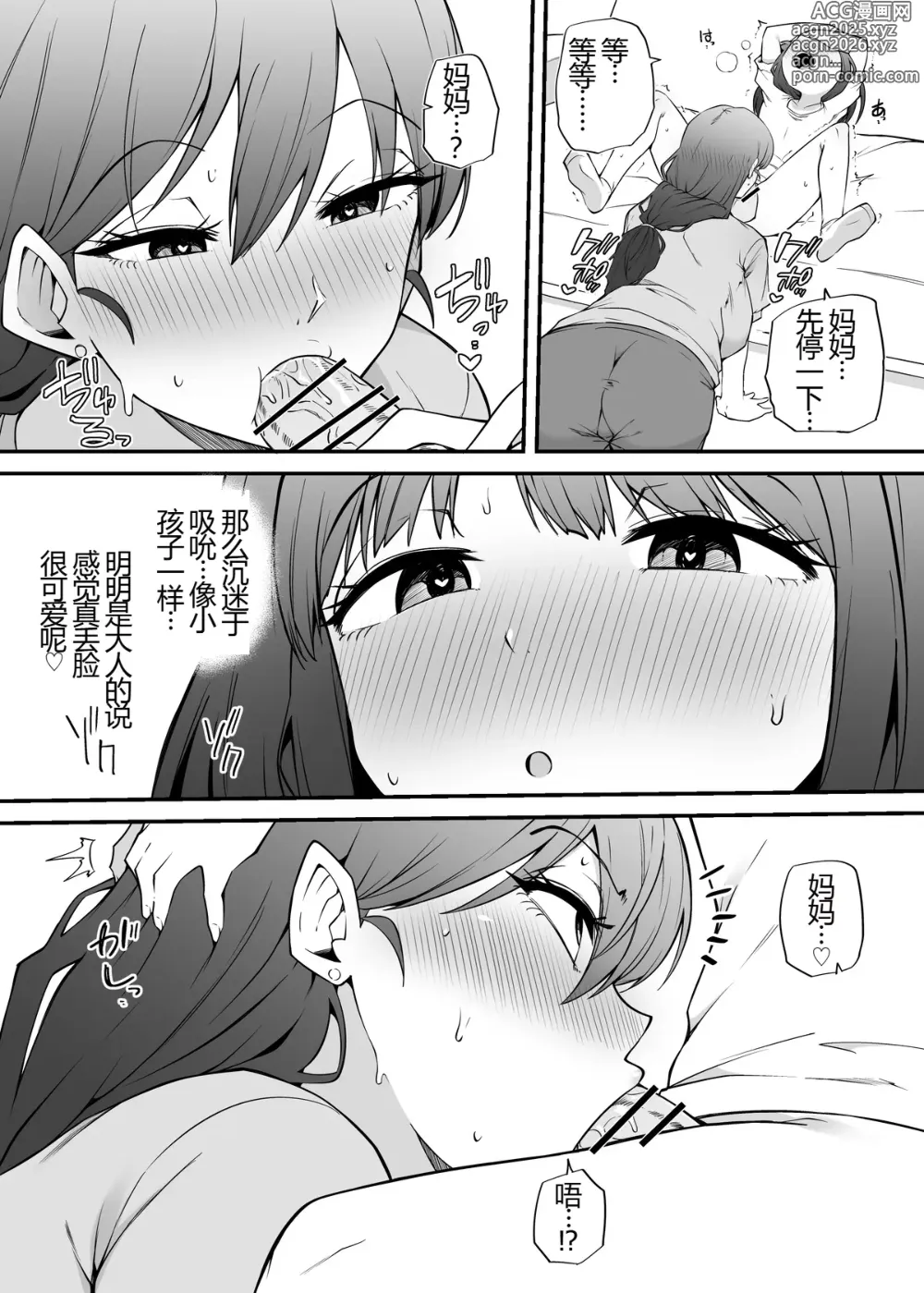 Page 6 of doujinshi Asa Okitara Futanari ni