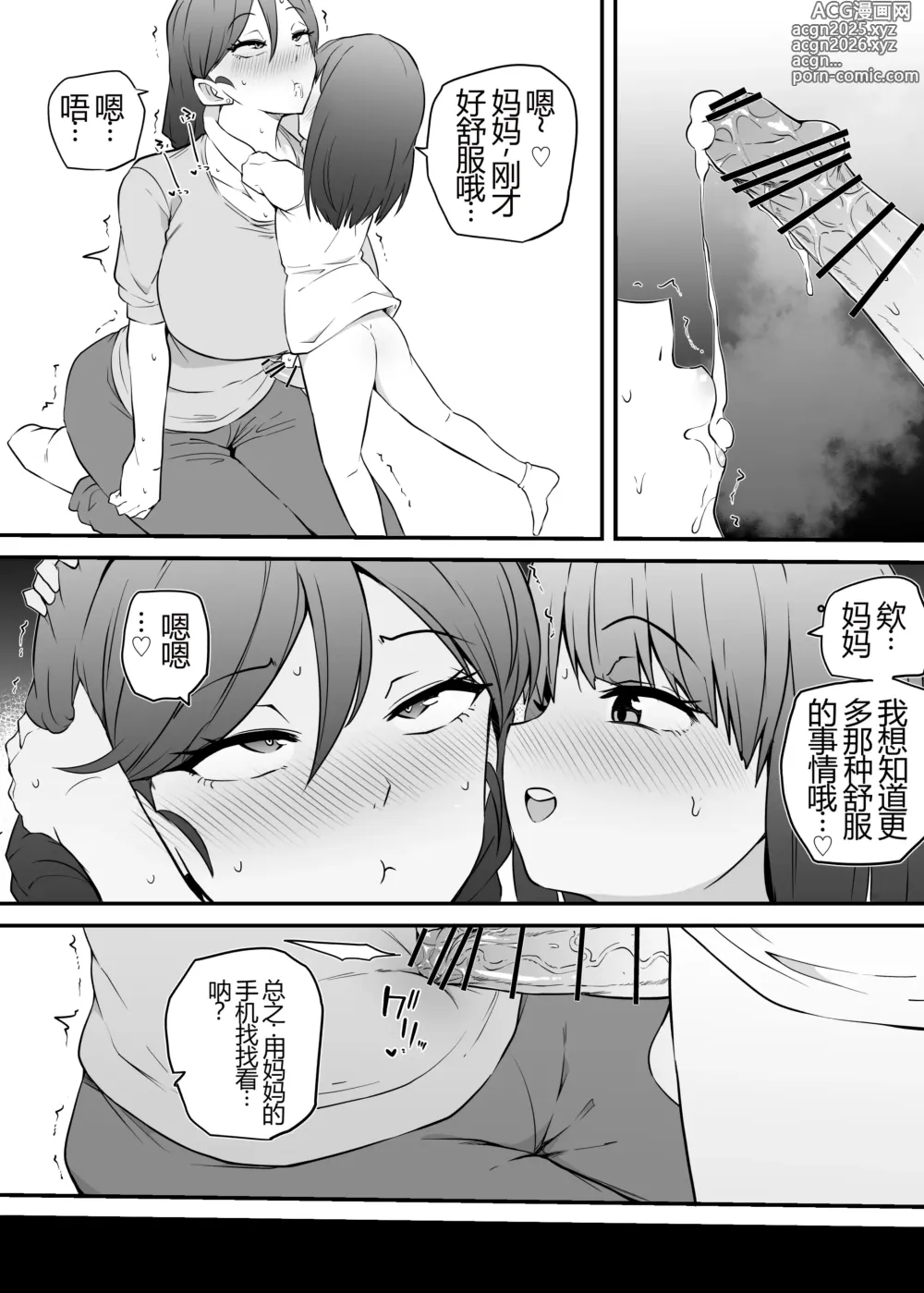 Page 9 of doujinshi Asa Okitara Futanari ni