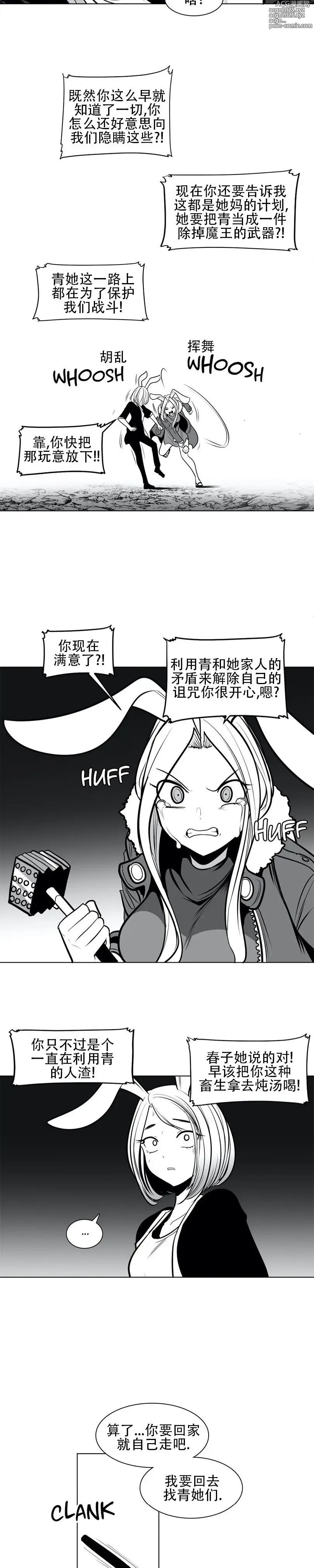Page 13 of manga 迷宫干  76 ~ 110.5