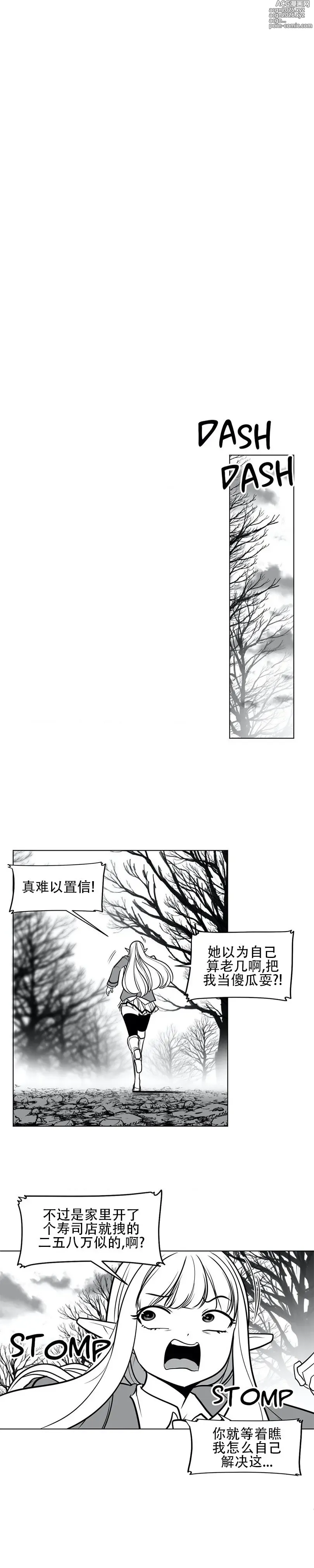 Page 26 of manga 迷宫干  76 ~ 110.5