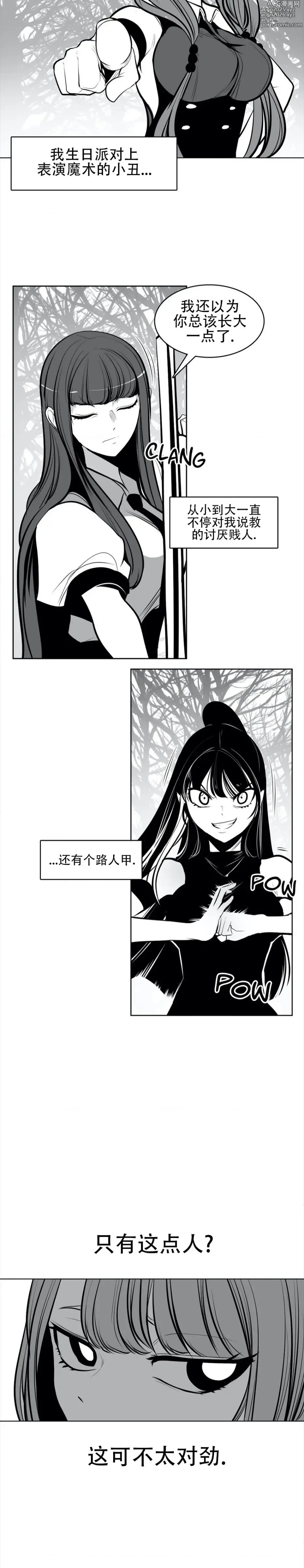 Page 76 of manga 迷宫干  76 ~ 110.5