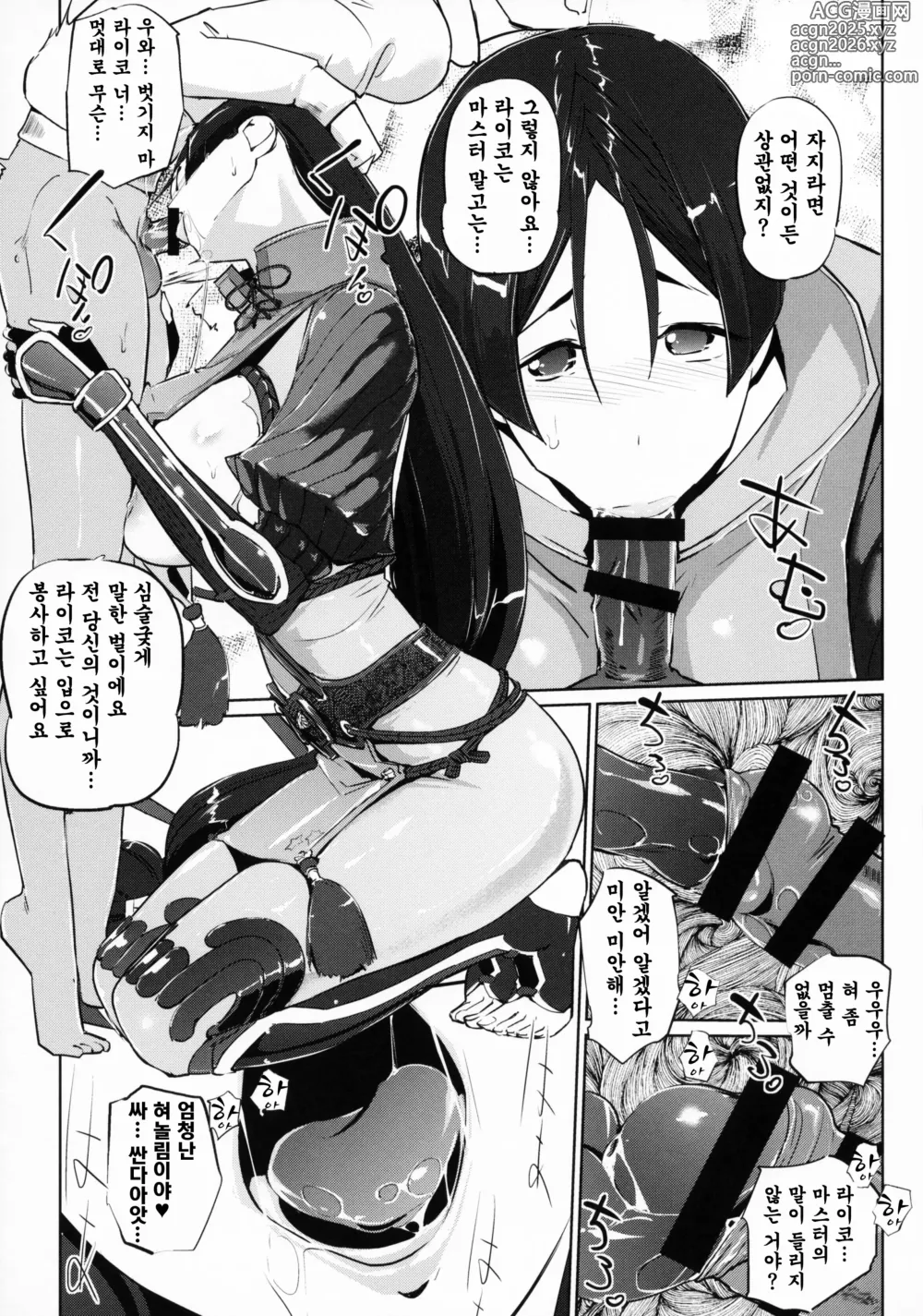 Page 9 of doujinshi Yorimitsu ni...