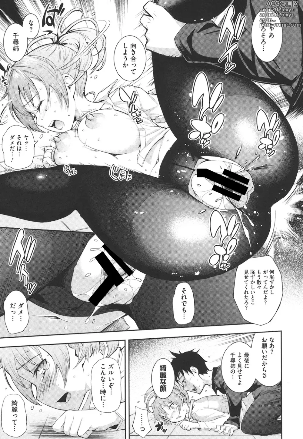 Page 124 of manga Boku no Watashi no Shitai Koto!