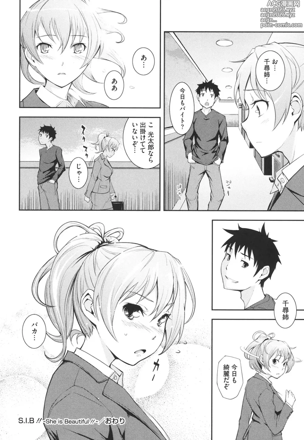 Page 127 of manga Boku no Watashi no Shitai Koto!