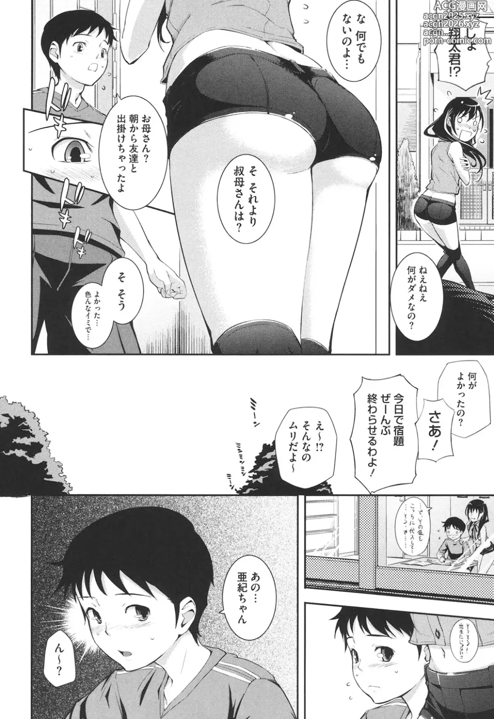 Page 129 of manga Boku no Watashi no Shitai Koto!