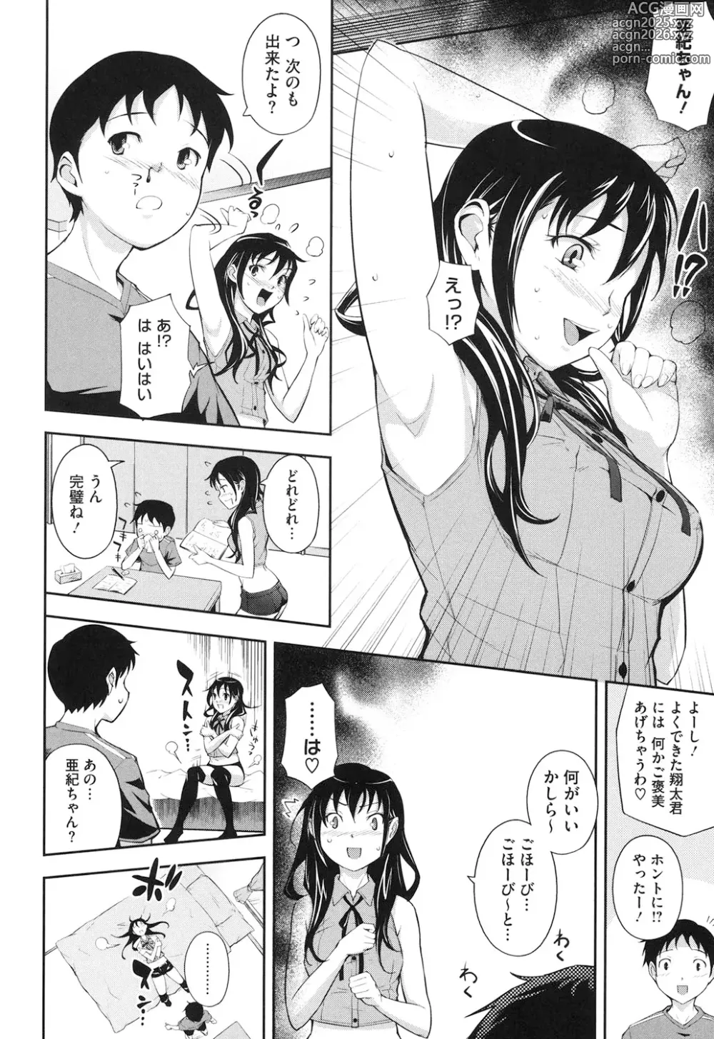 Page 133 of manga Boku no Watashi no Shitai Koto!