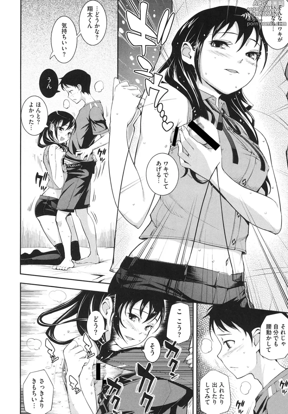 Page 139 of manga Boku no Watashi no Shitai Koto!