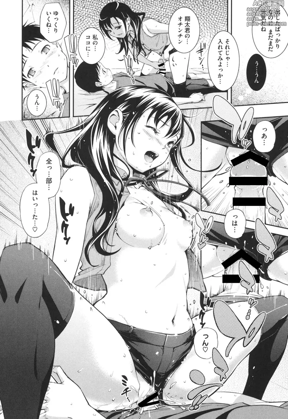 Page 141 of manga Boku no Watashi no Shitai Koto!
