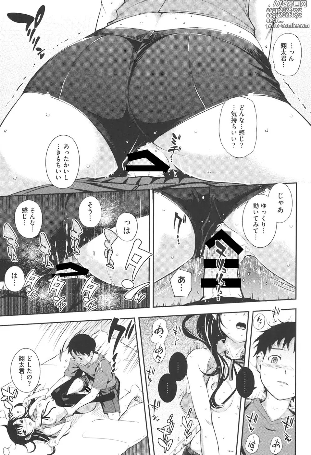 Page 142 of manga Boku no Watashi no Shitai Koto!
