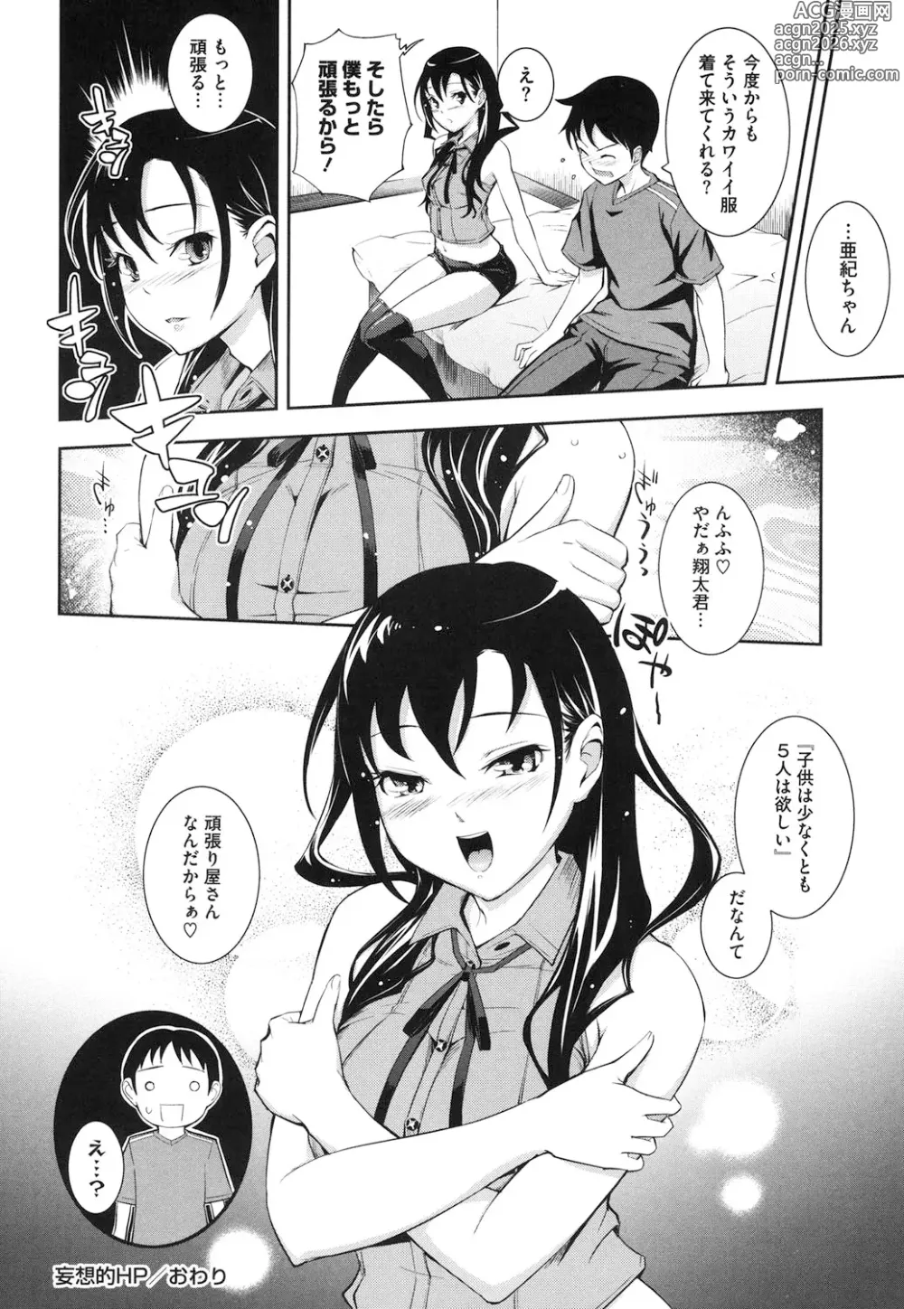 Page 149 of manga Boku no Watashi no Shitai Koto!