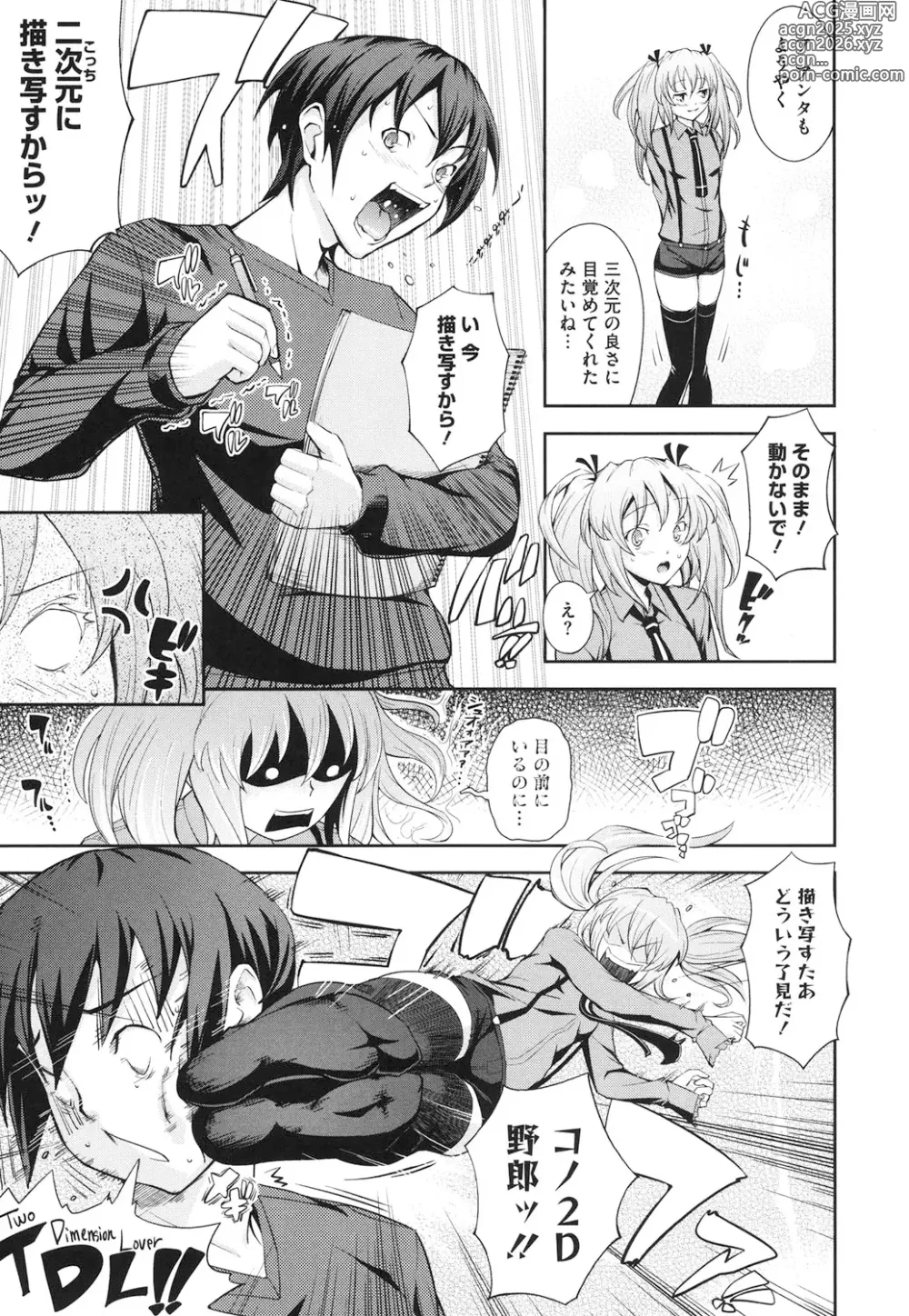 Page 152 of manga Boku no Watashi no Shitai Koto!