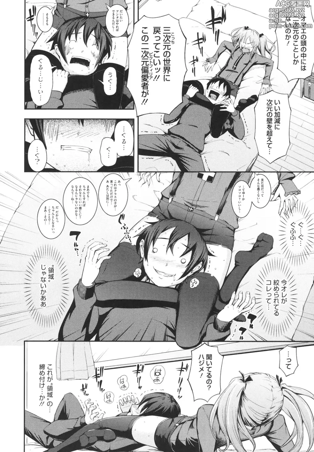 Page 153 of manga Boku no Watashi no Shitai Koto!