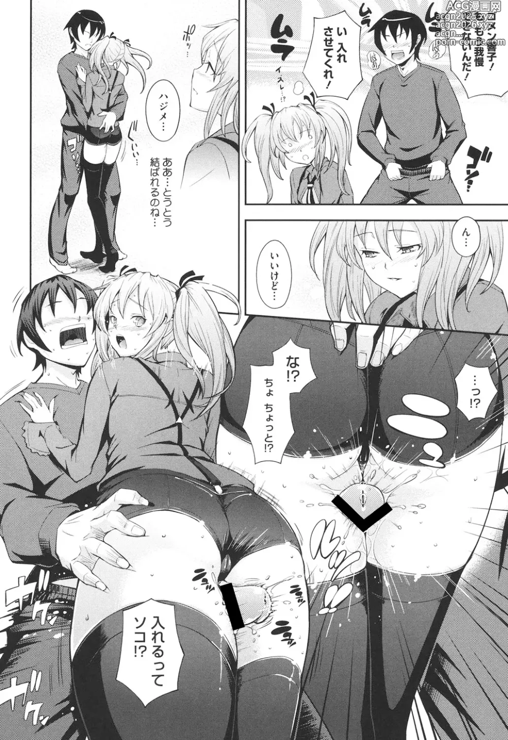 Page 159 of manga Boku no Watashi no Shitai Koto!