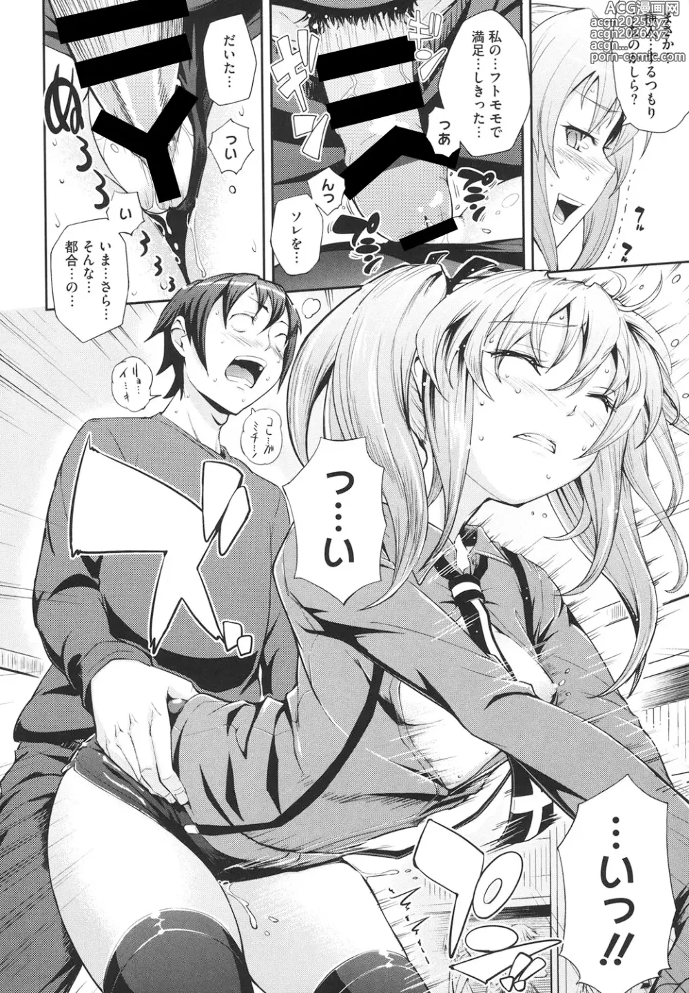 Page 163 of manga Boku no Watashi no Shitai Koto!