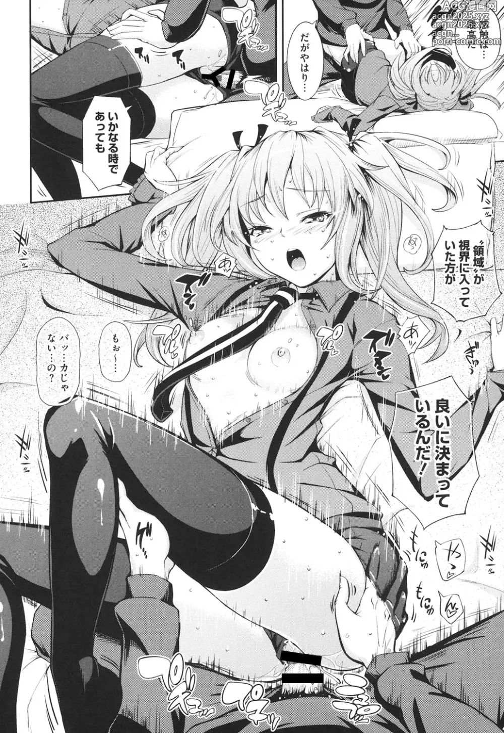 Page 165 of manga Boku no Watashi no Shitai Koto!