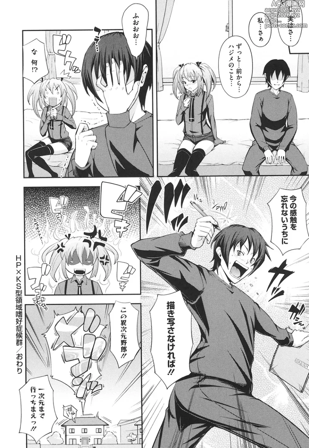 Page 169 of manga Boku no Watashi no Shitai Koto!