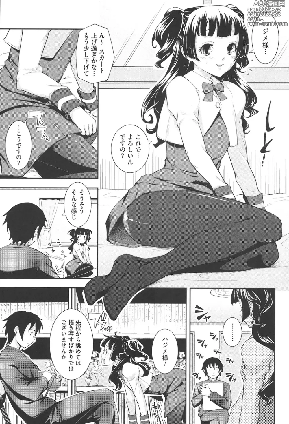 Page 174 of manga Boku no Watashi no Shitai Koto!