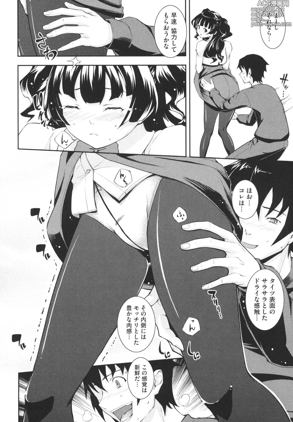 Page 177 of manga Boku no Watashi no Shitai Koto!