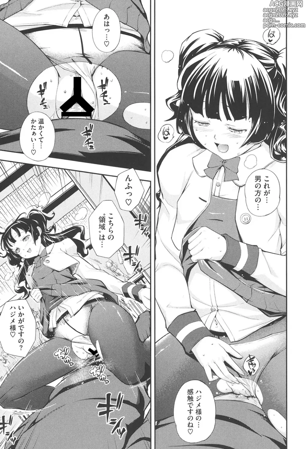 Page 186 of manga Boku no Watashi no Shitai Koto!