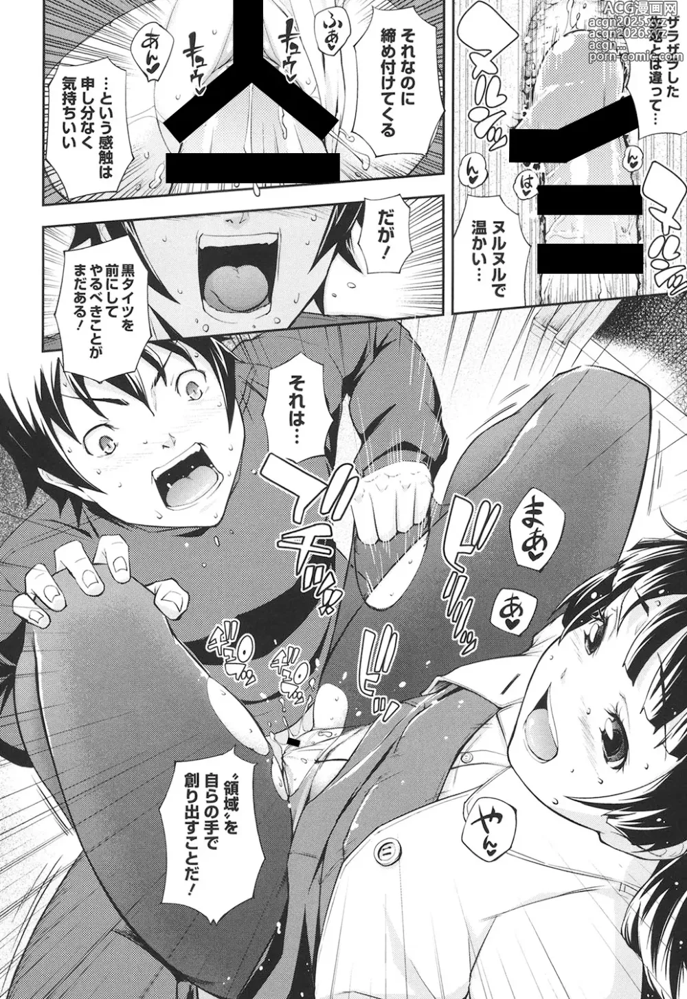 Page 187 of manga Boku no Watashi no Shitai Koto!