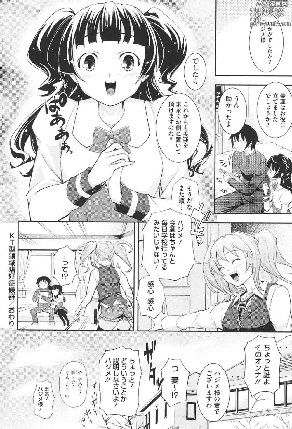 Page 191 of manga Boku no Watashi no Shitai Koto!