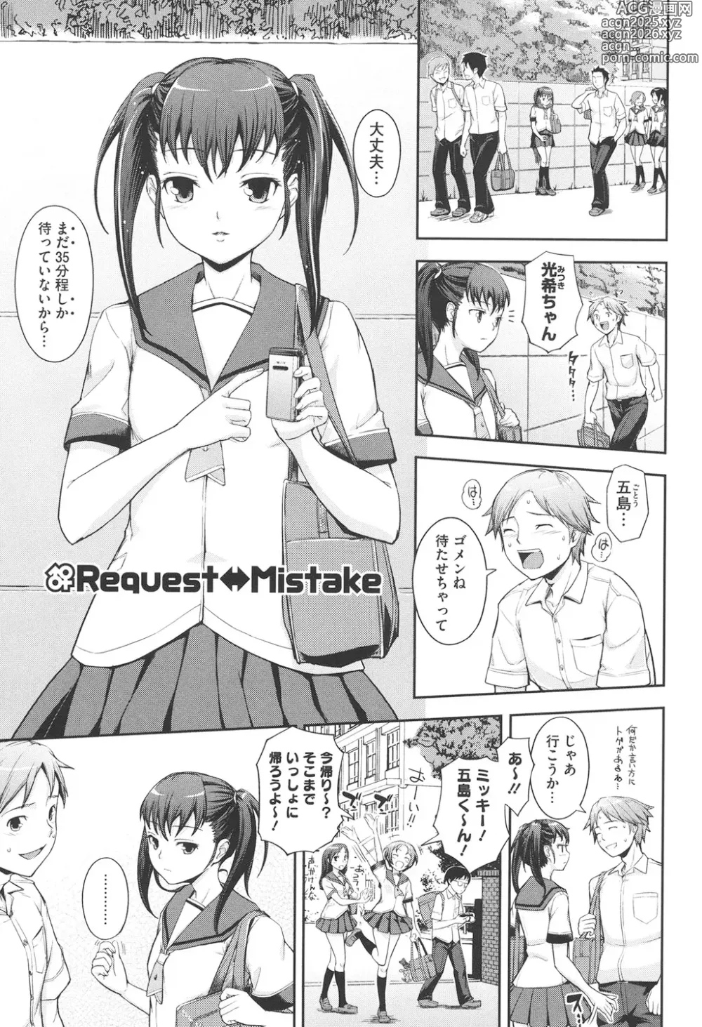 Page 192 of manga Boku no Watashi no Shitai Koto!