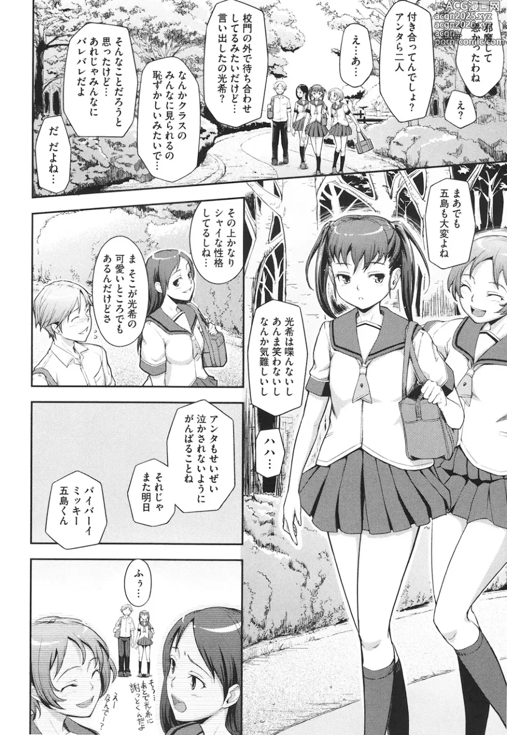 Page 193 of manga Boku no Watashi no Shitai Koto!