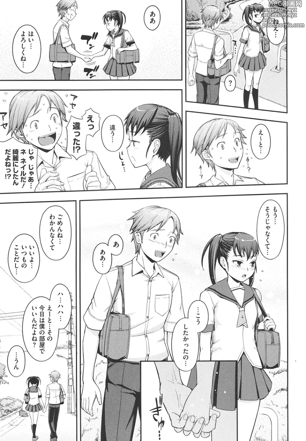 Page 194 of manga Boku no Watashi no Shitai Koto!