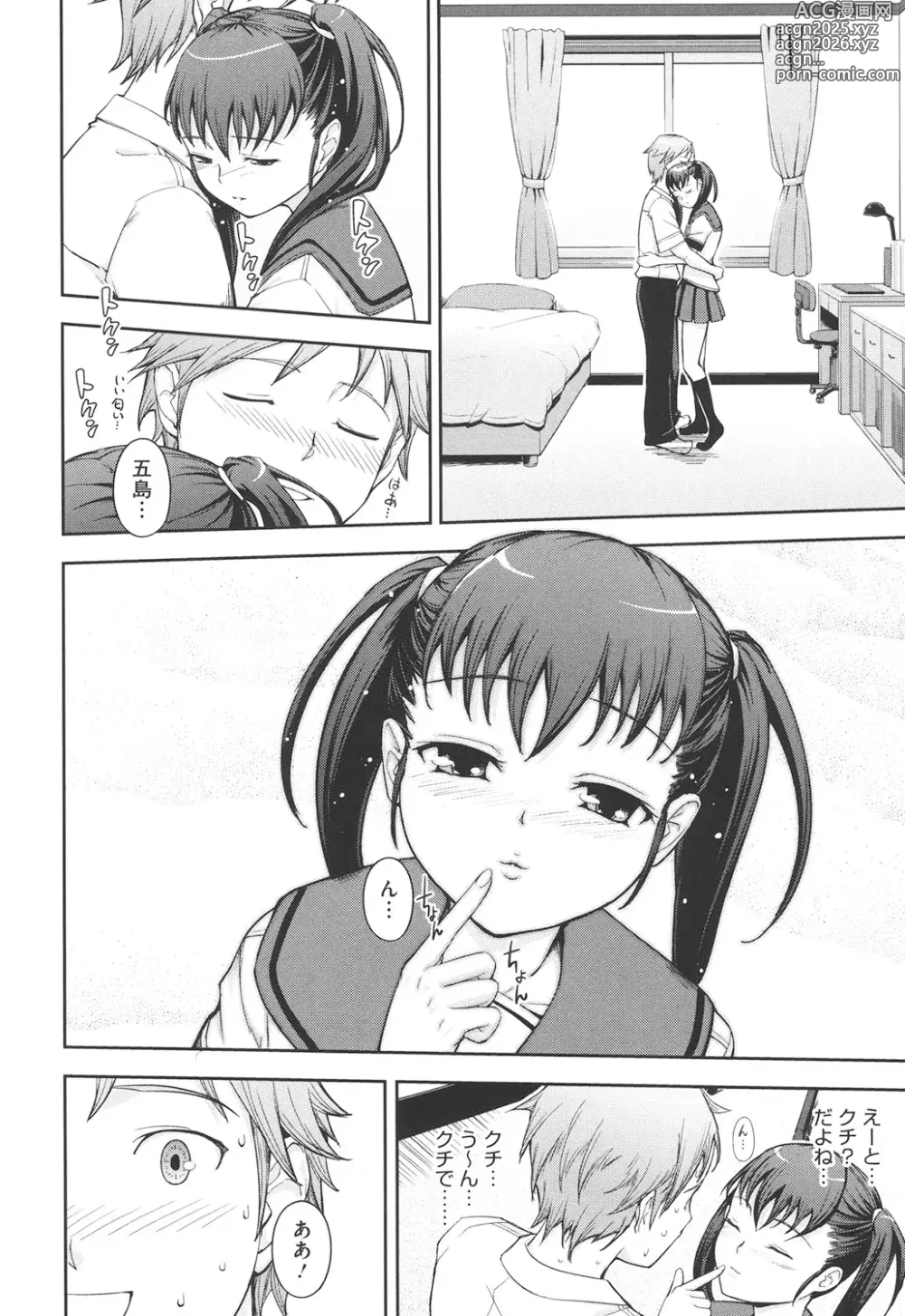 Page 195 of manga Boku no Watashi no Shitai Koto!