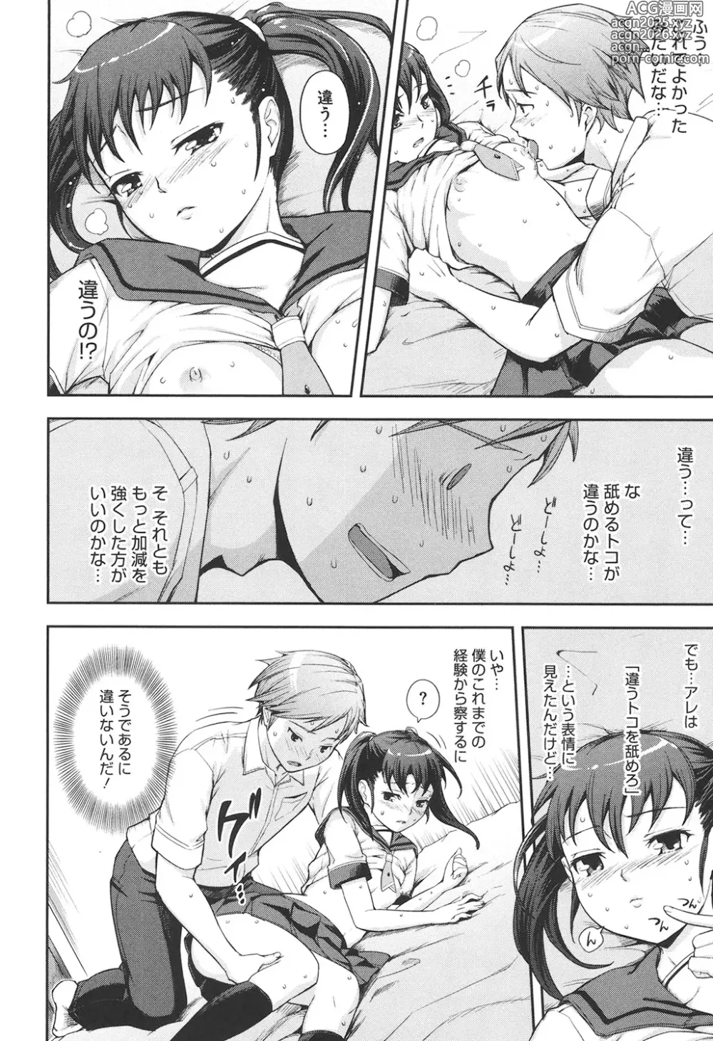 Page 197 of manga Boku no Watashi no Shitai Koto!