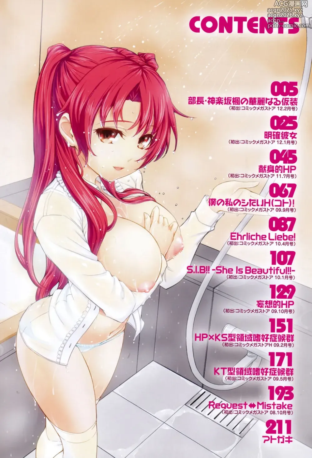 Page 3 of manga Boku no Watashi no Shitai Koto!