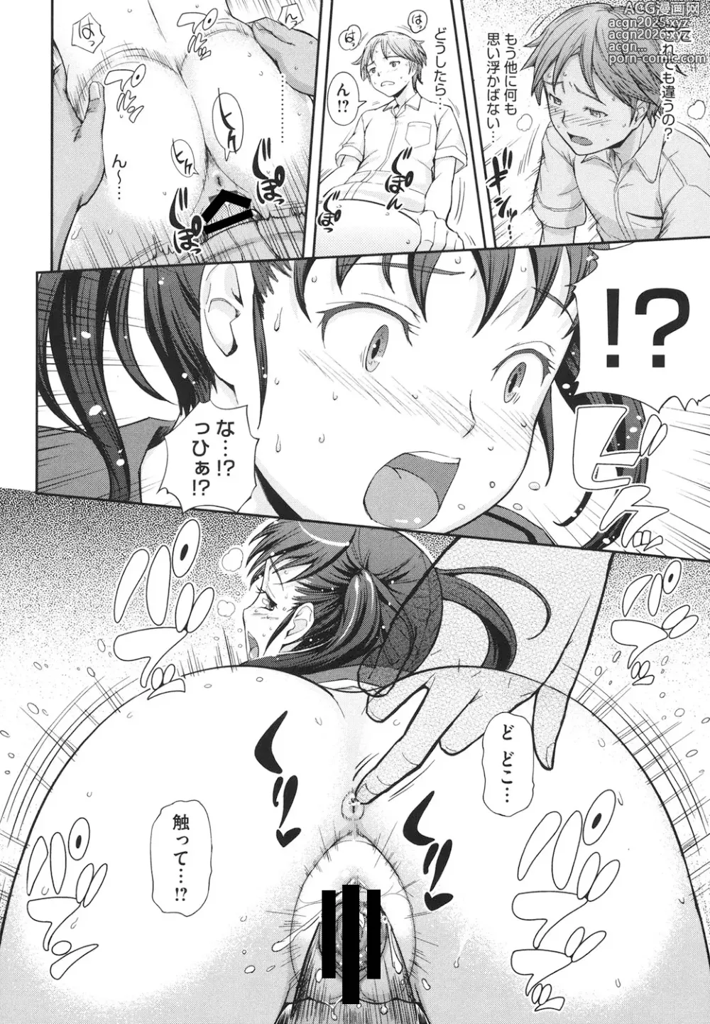 Page 205 of manga Boku no Watashi no Shitai Koto!