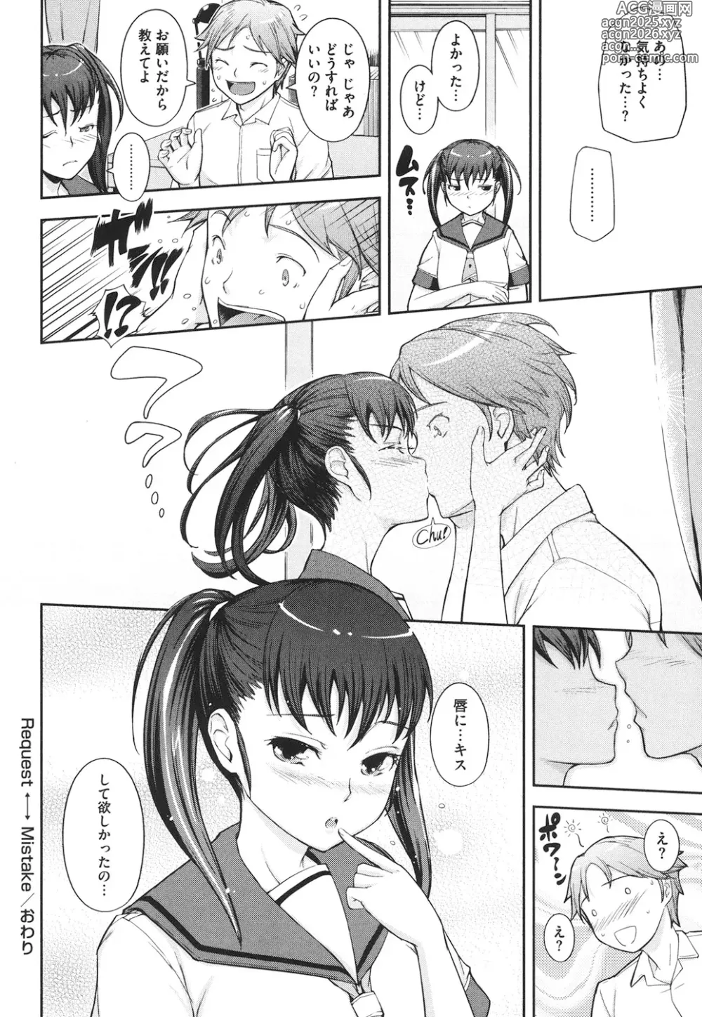 Page 209 of manga Boku no Watashi no Shitai Koto!