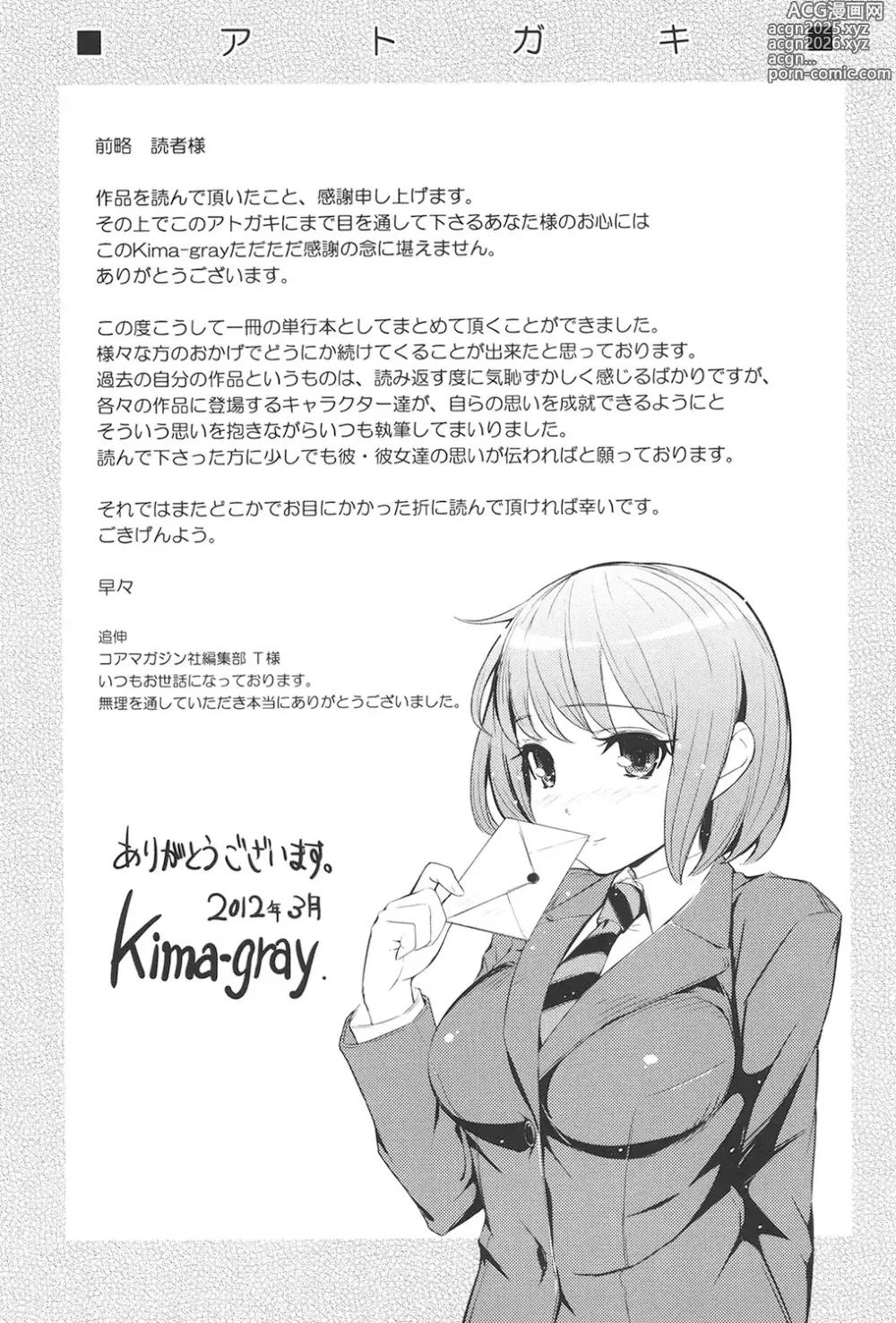 Page 210 of manga Boku no Watashi no Shitai Koto!