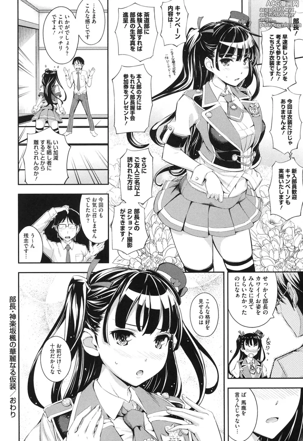 Page 23 of manga Boku no Watashi no Shitai Koto!