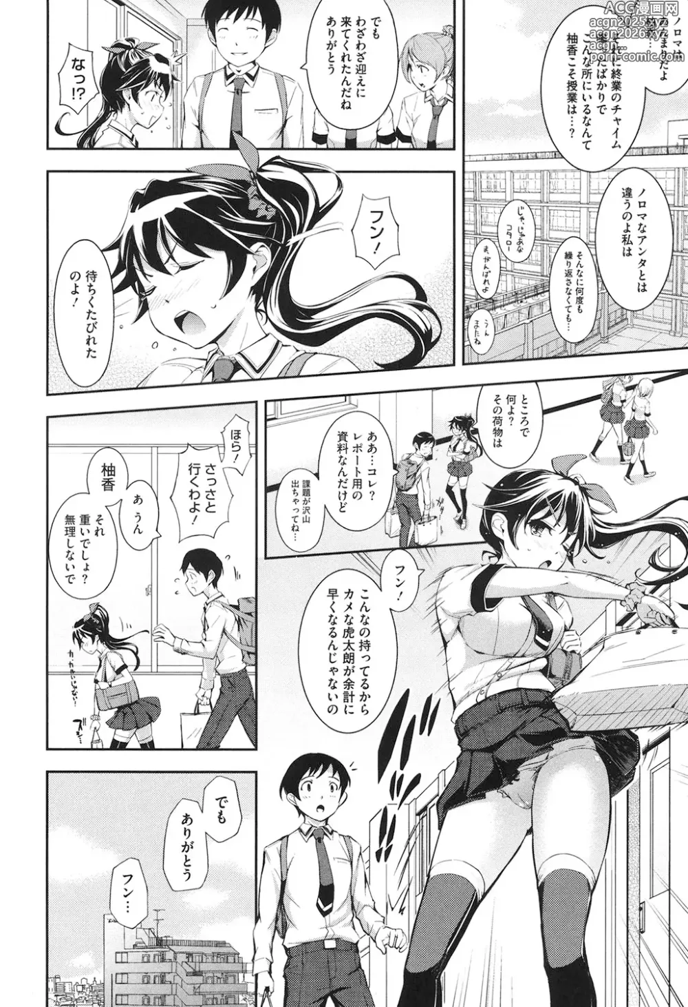 Page 25 of manga Boku no Watashi no Shitai Koto!