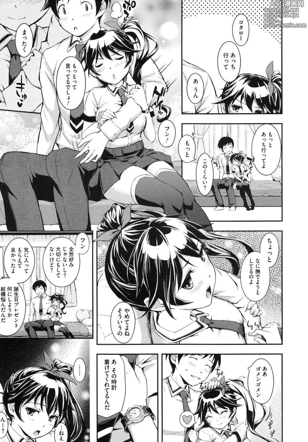 Page 26 of manga Boku no Watashi no Shitai Koto!