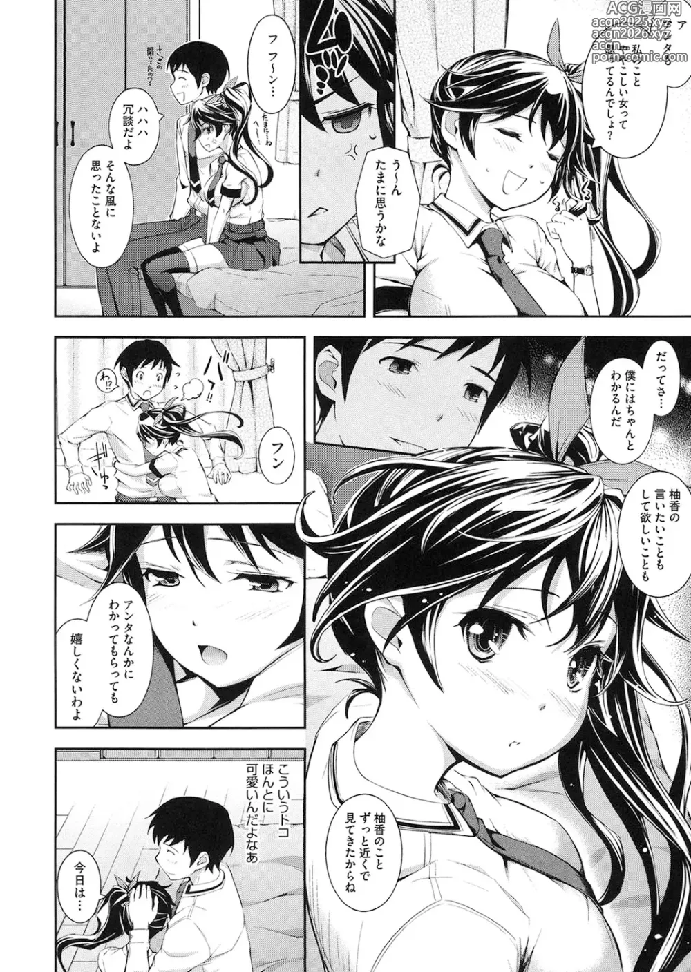 Page 27 of manga Boku no Watashi no Shitai Koto!