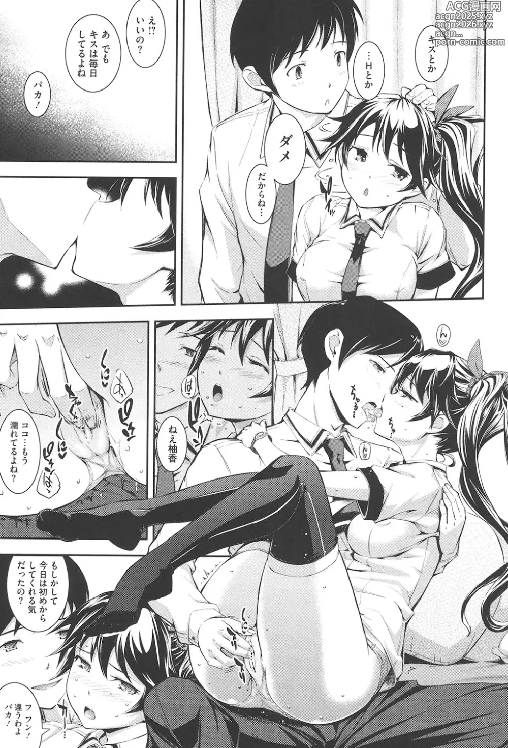 Page 28 of manga Boku no Watashi no Shitai Koto!