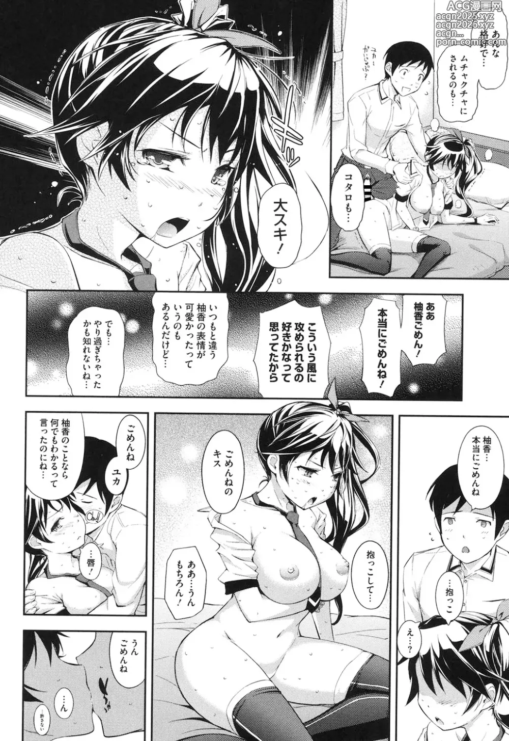Page 37 of manga Boku no Watashi no Shitai Koto!